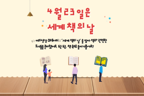 [북큐레이션]-세계-책의-날_홈페이지-001.png
