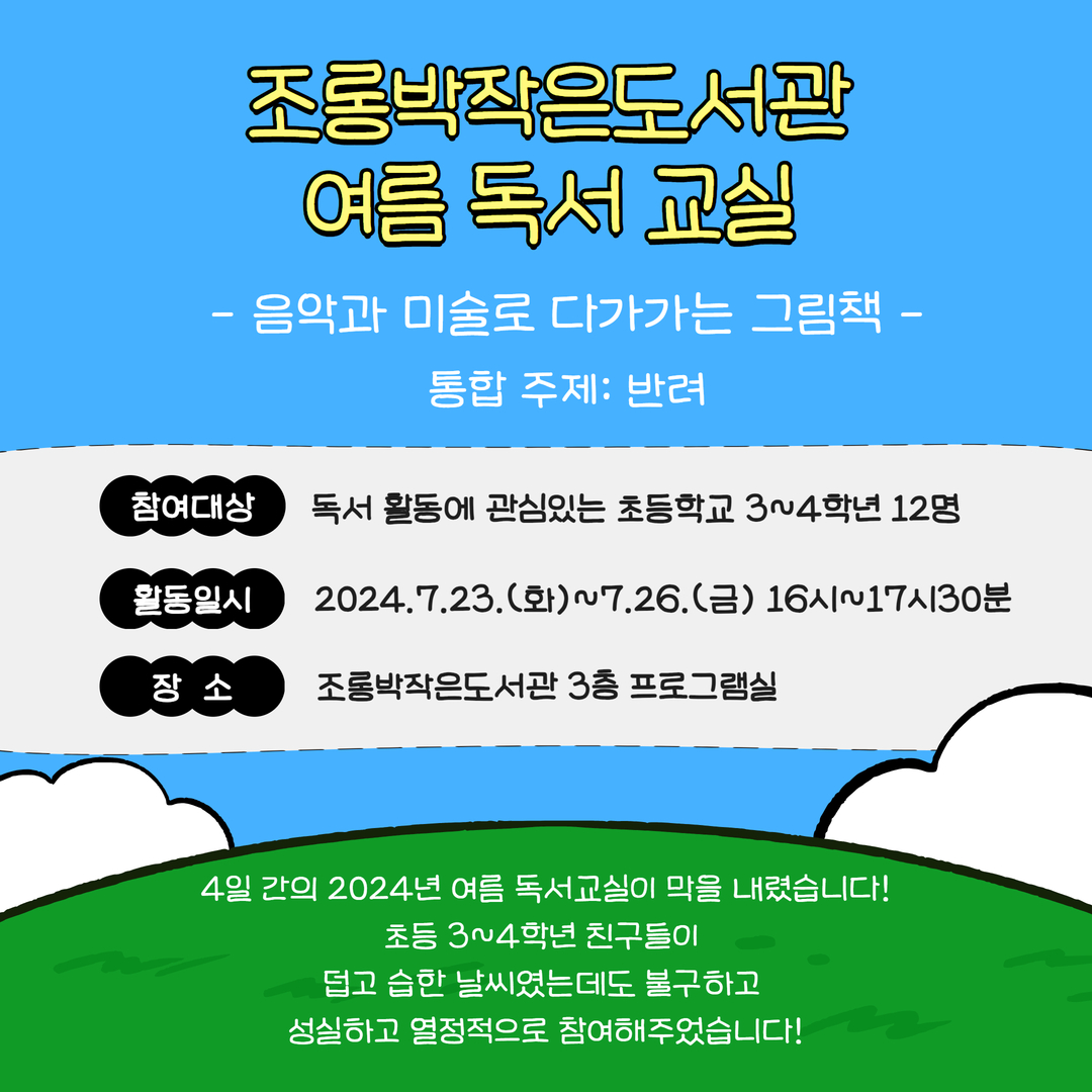 [행사게시판] 2024 여름독서교실 1.jpg