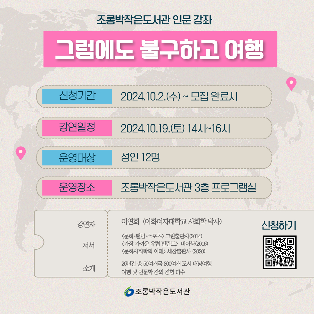 [행사게시판] 그럼에도 불구하고 여행 1.jpg