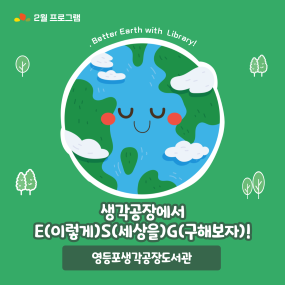 생각공장-ESG-001.png