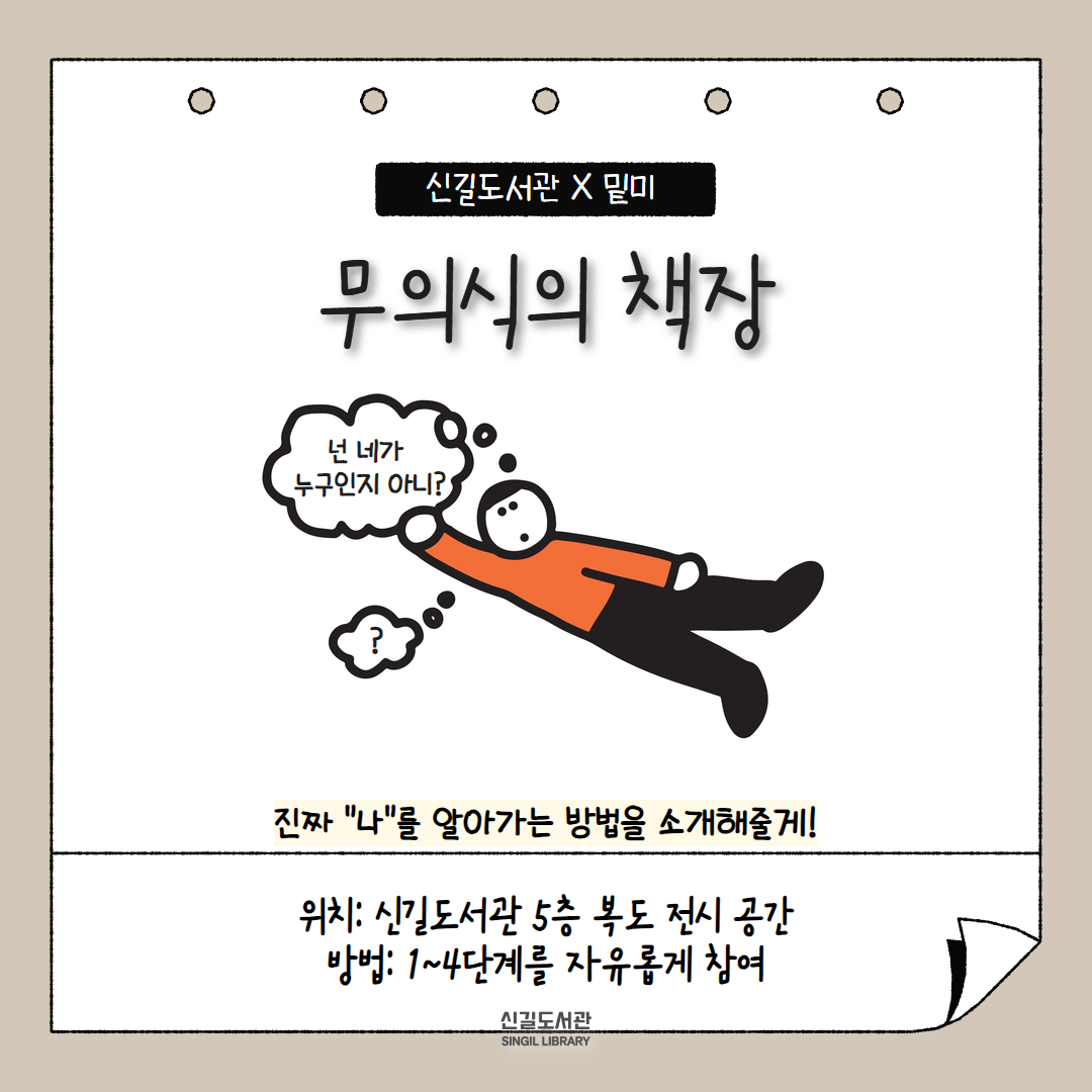 무의식의 책장(게시판용) 1.jpg