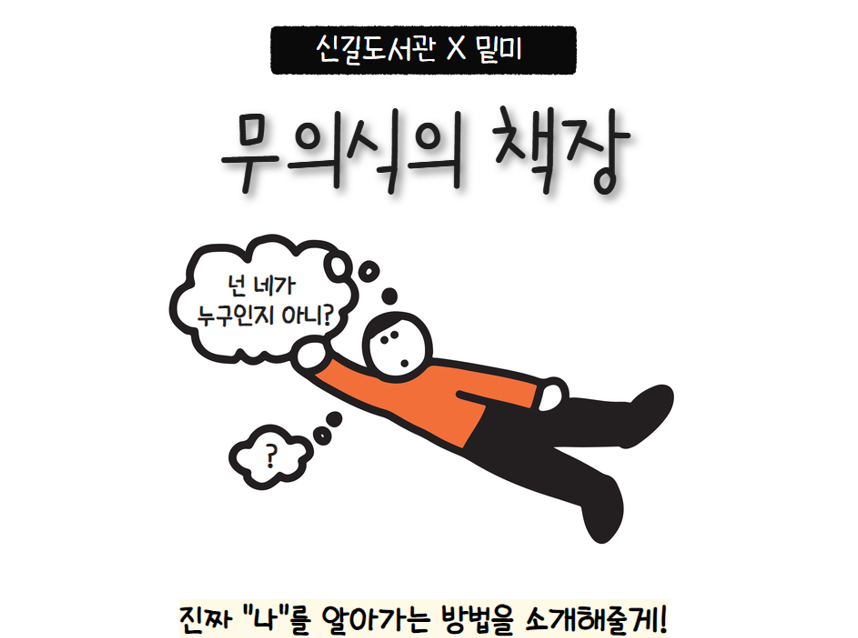 무의식의 도구책장.png
