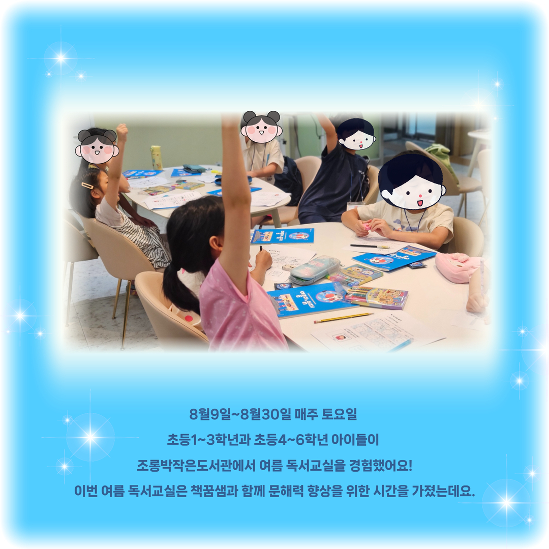 [여름 독서교실 후기] 1.jpg