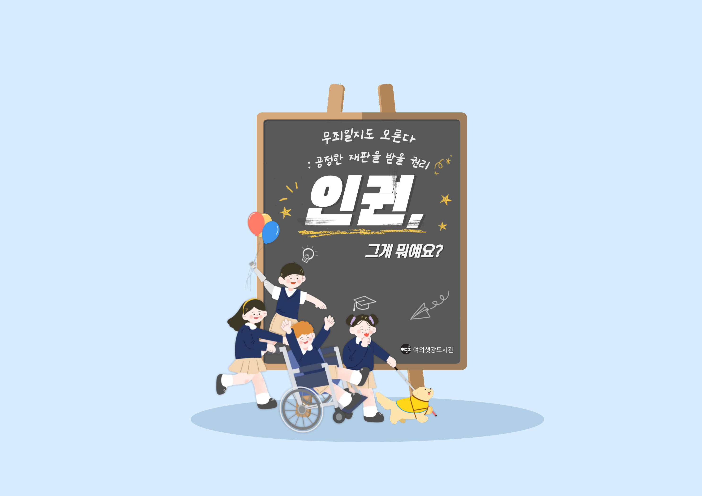 4분기 인권 썸네일.png