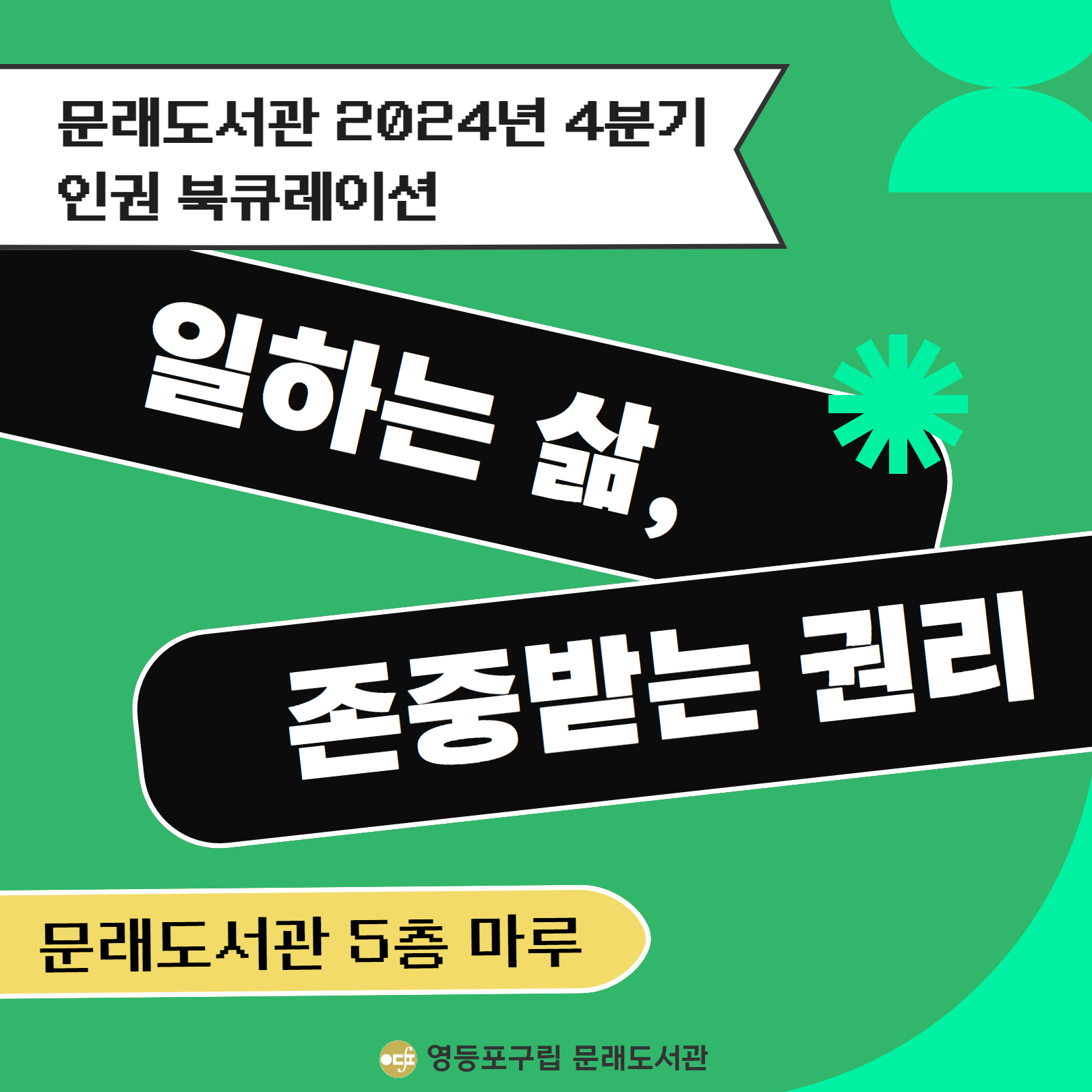 24년 4분기 인권북큐-노동.jpg