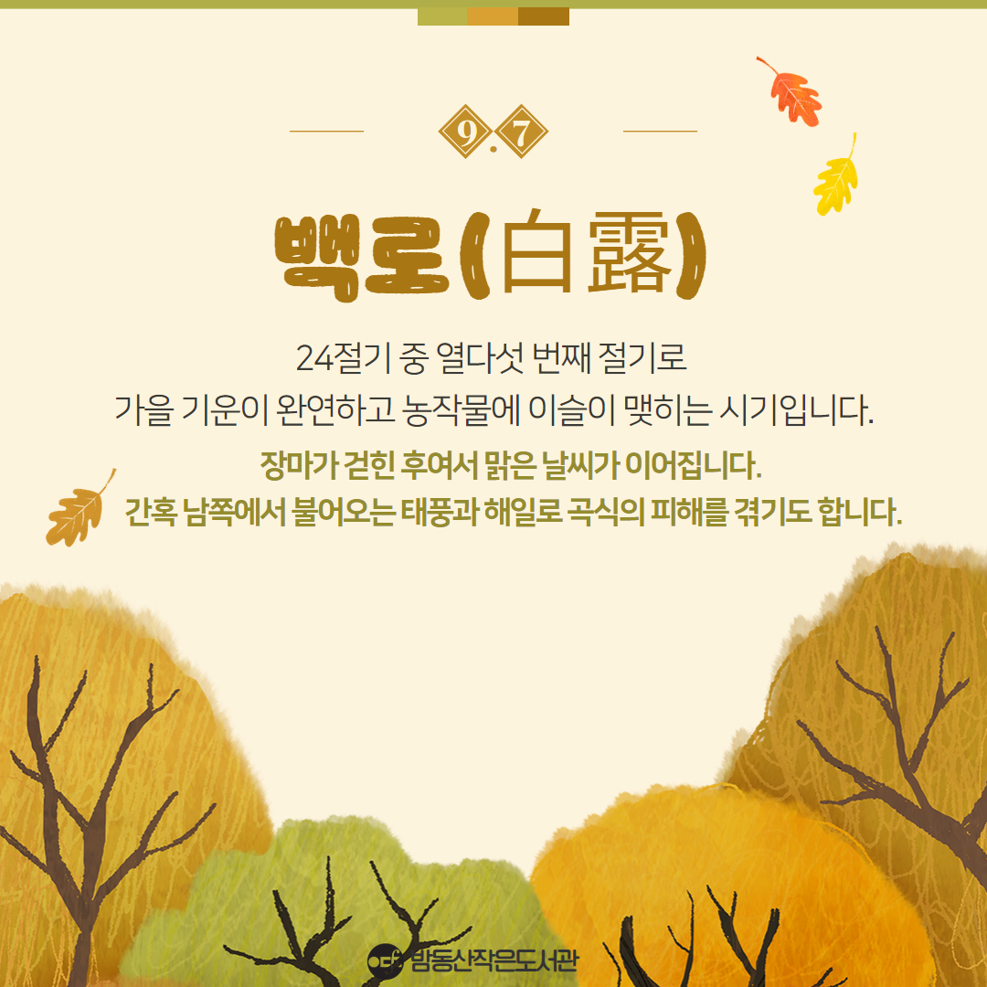 [온라인 북큐] 24년 9월(1).jpg