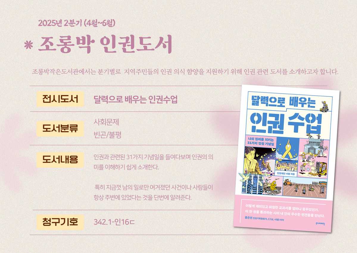 [2025 인권도서] 2분기.jpg