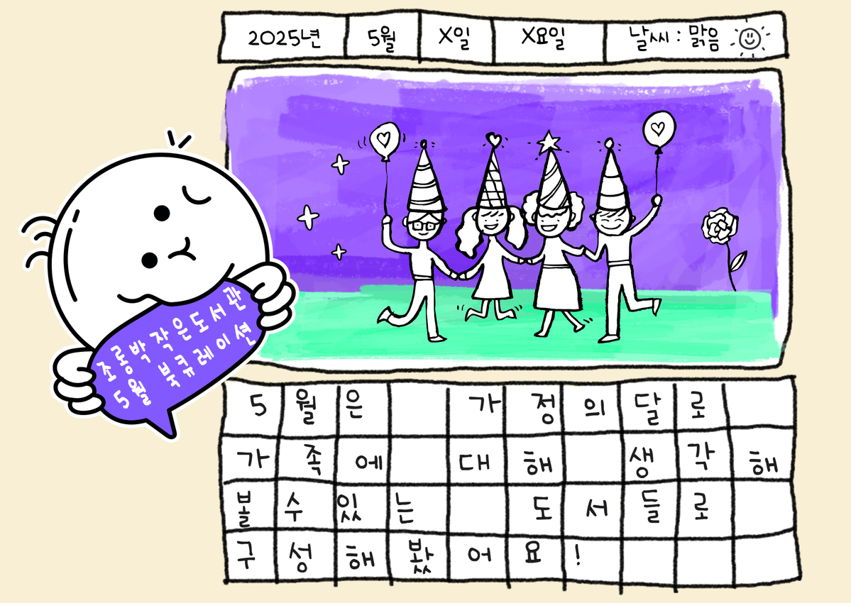 [복사본] [5월 북큐레이션] 가족 1.jpg