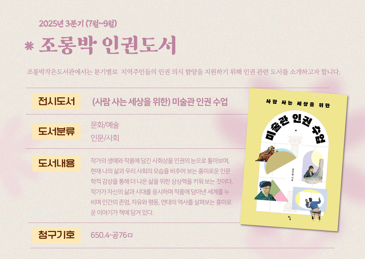 [2025 인권도서] 3분기.jpg