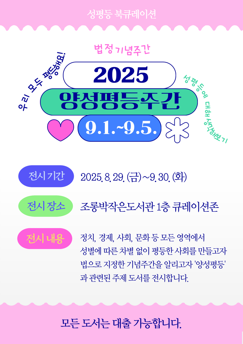 [2025 양성평등] .jpg