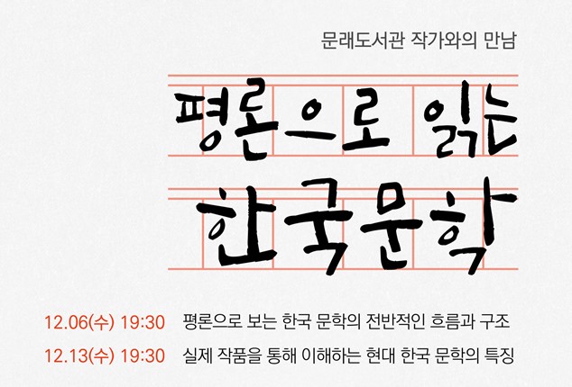 [성인] 평론으로 읽는 한국문학
