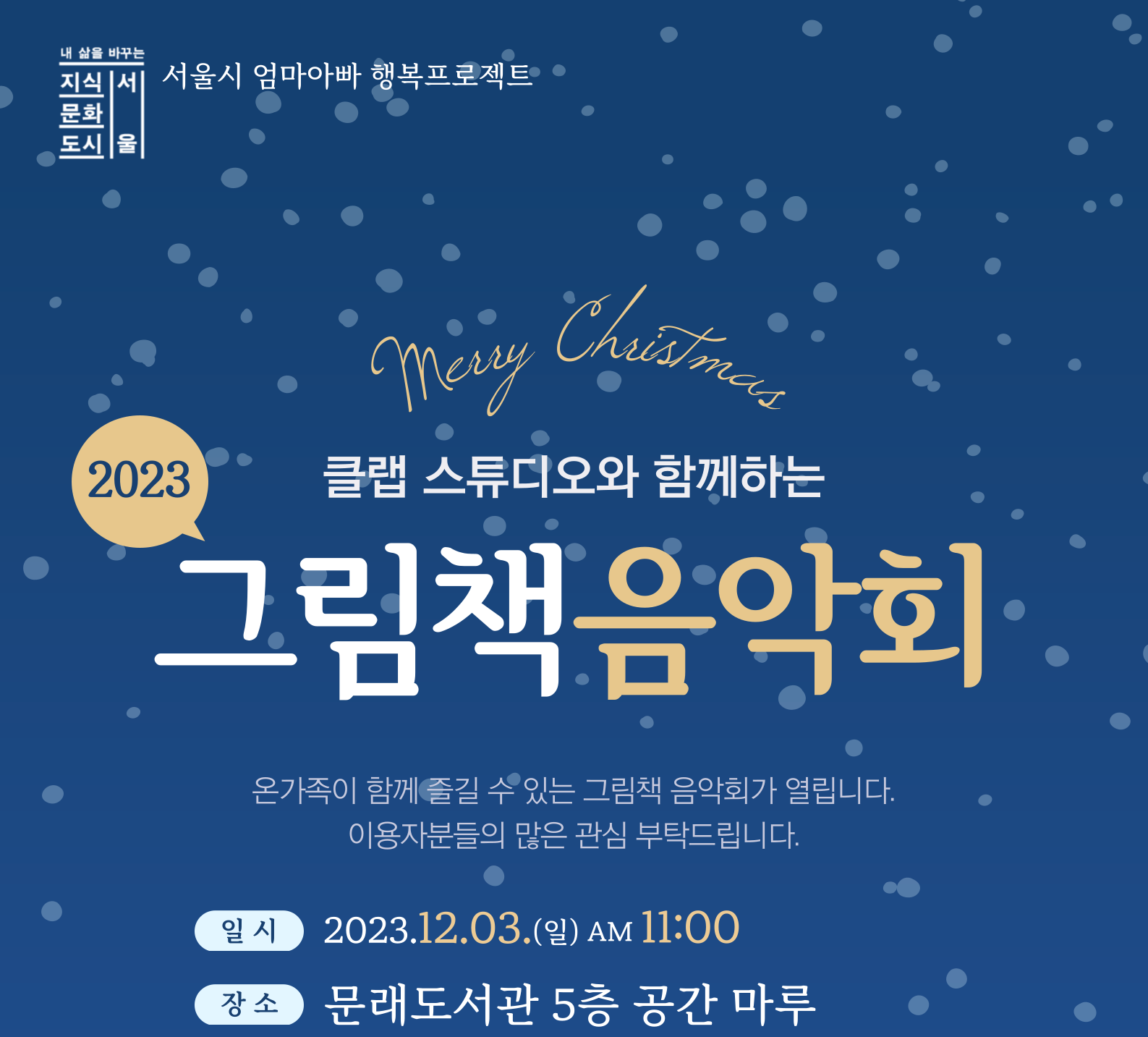 [가족프로그램] 클랩스튜디오와 함께하는 그림책 음악회