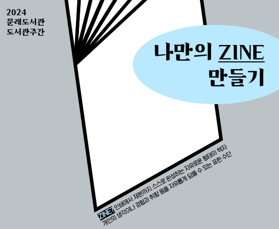 [도서관주간] 나만의 ZINE 만들기 ① 연필 한 자루, ZINE 만들기