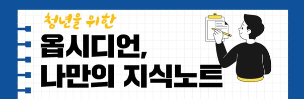 [청년프로그램] 옵시디언, 나만의 지식노트