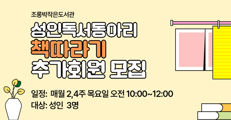 [독서동아리] 2025년 책따라기 추가 회원모집