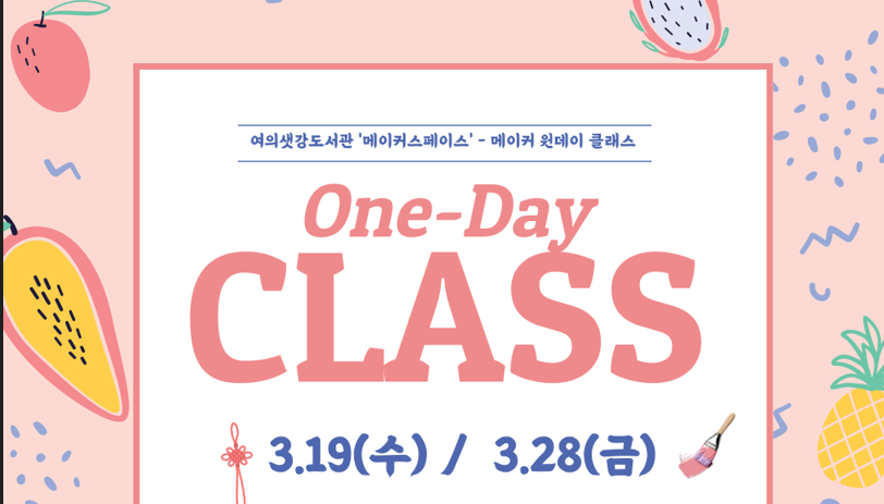 [메이커 원데이] 실크스크린 클래스