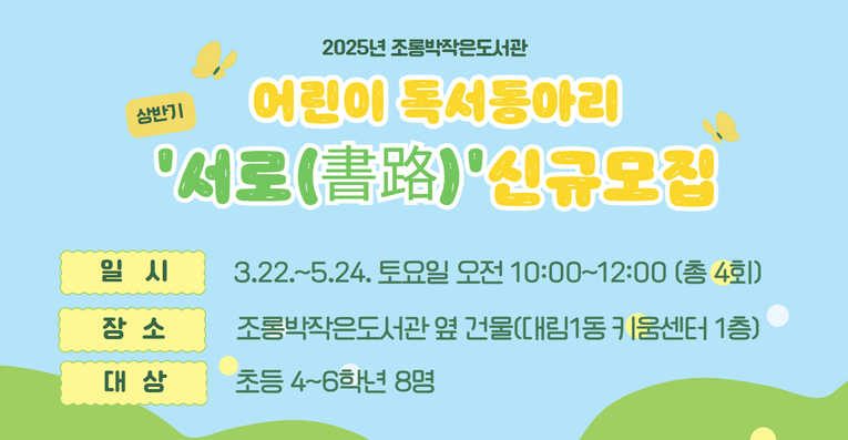 [초등4~6학년] 어린이 독서동아리 「서로」