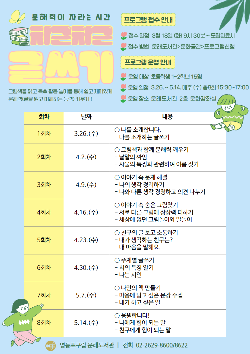 [어린이 문해력] 차근차근 글쓰기