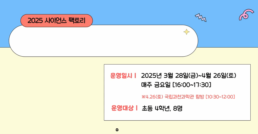 [2025 사이언스 팩토리] 하나고르기,아톰 탐험대!