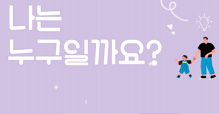 [도서관 주간] 나는 누구일까요 ?