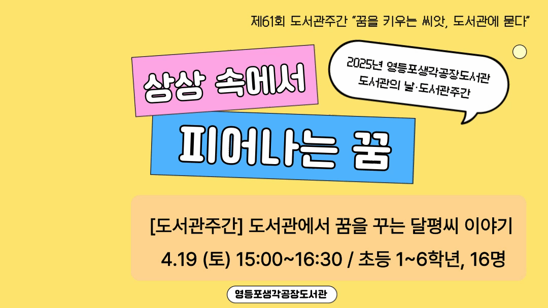 [도서관주간] 도서관에서 꿈을 꾸는 달평씨 이야기