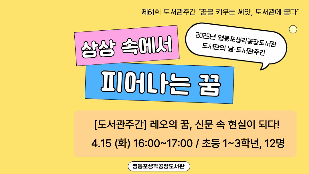 [도서관주간] 레오의 꿈, 신문 속 현실이 되다!