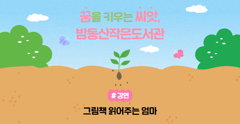 [도서관주간] 그림책 읽어주는 엄마