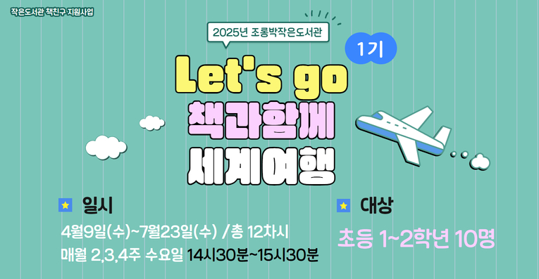 [초등1-2학년] 책친구: 책과 함께 세계여행