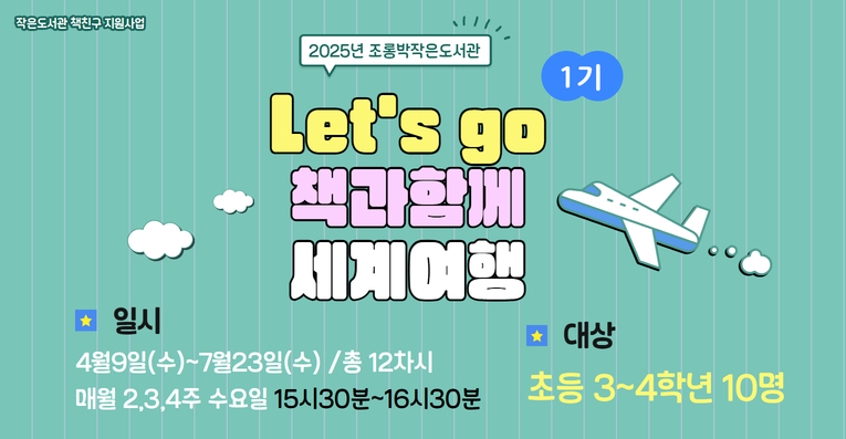 [초등3-4학년] 책친구: 책과 함께 세계여행