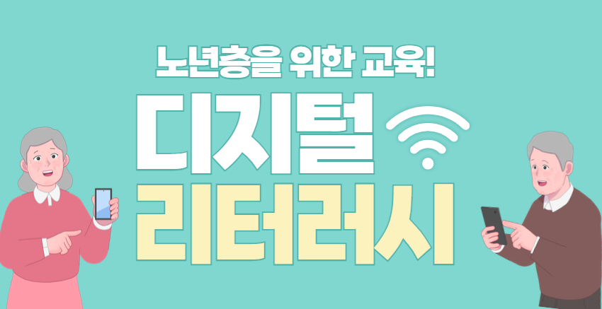 디지털 리터러시 프로그램 (04.25.금)