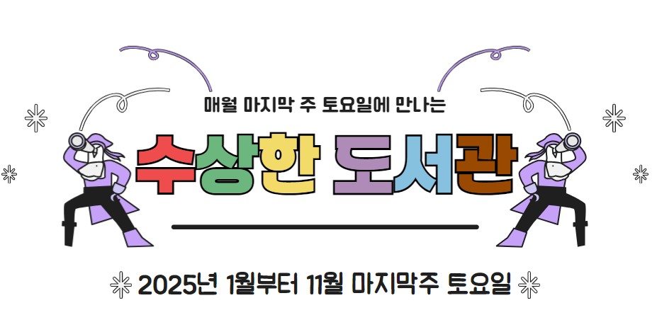 [수상한 도서관] 살랑살랑 그림책 (2025년 4월)