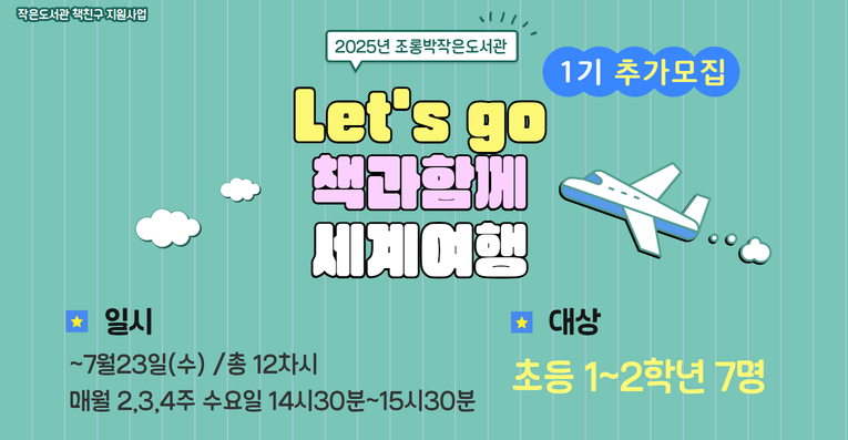 [초등1-2학년] 책친구: 책과 함께 세계여행 추가모집