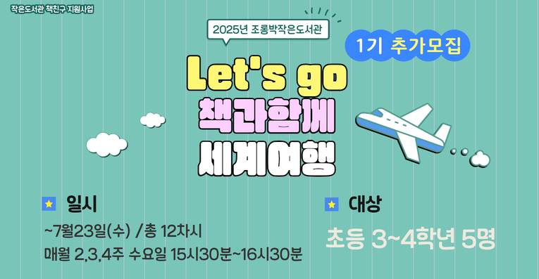 [초등3-4학년] 책친구: 책과 함께 세계여행 추가모집