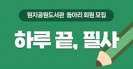 [독서동아리] 하루 끝, 필사