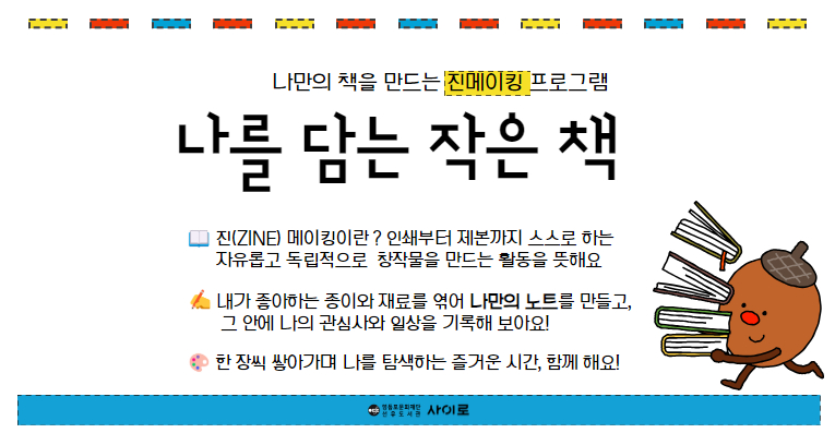 [사이로] P.O.S.(Point of Sairo) 나를 담는 작은 책