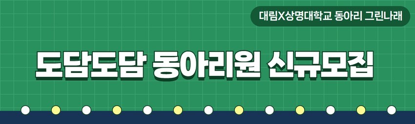 [대림X그린나래] 도담도담 어린이 독서동아리원 모집 안내
