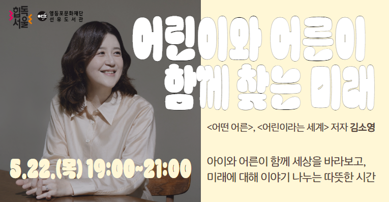 [선유] <어떤 어른> 김소영 작가와의 만남 참여자 모집