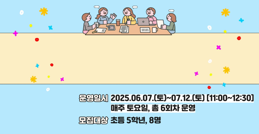 [2025 사이언스 팩토리] 생공이들과 함께하는 과학 탐구 토론