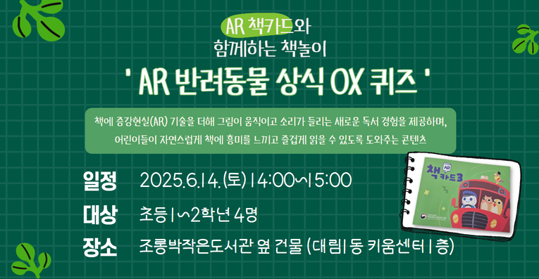[초등 1-2학년] AR책카드와 함께 하는 책놀이