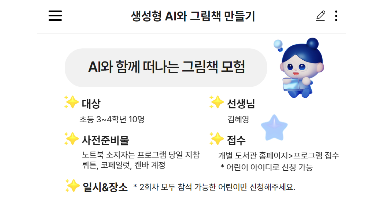 [선유] AI와 함께 떠나는 그림책 모험
