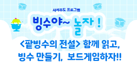 [7월 사서 주도 프로그램] 빙수야~ 놀자!