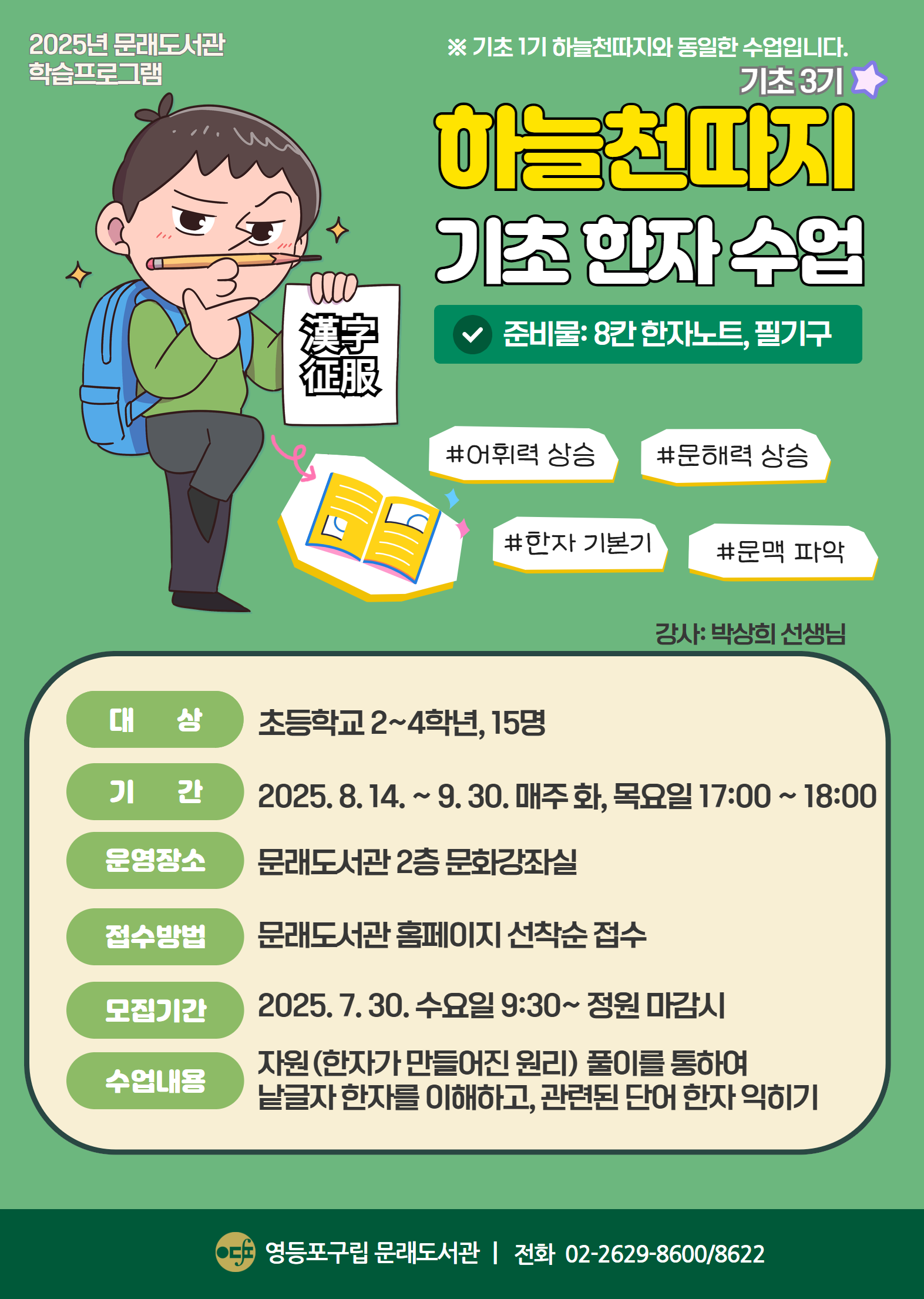 [방과 후 학습] 하늘천따지