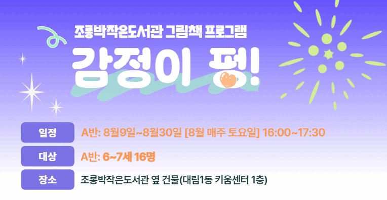 [조롱박/6-7세] 감정이 펑! (A반)