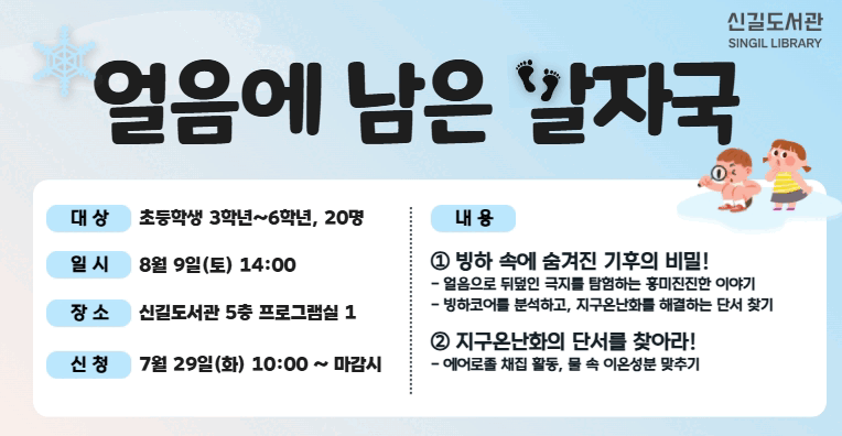 [신길] 과학커뮤니케이터 얼음이 들려주는 <얼음에 남은 발자국>