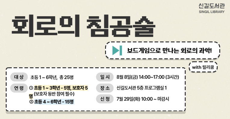[신길] 회로의 침공술 (초등 4학년~6학년)