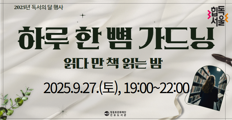 [선유/누구나] 읽다 만 책 읽는 밤