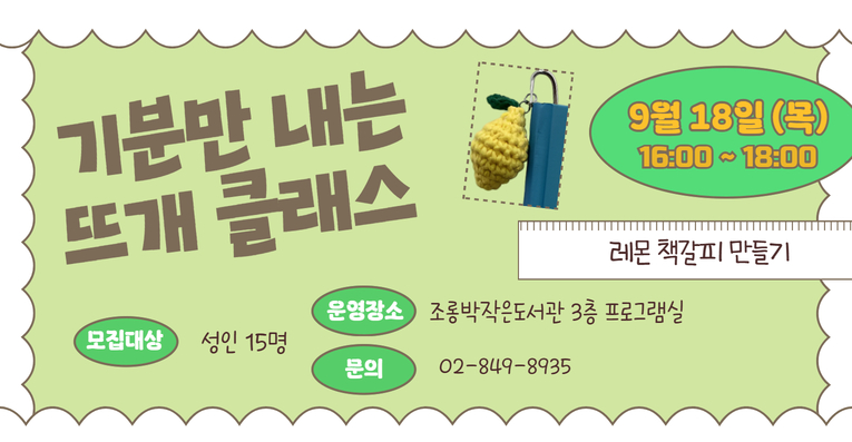 [조롱박/성인] 기분만 내는 뜨개 클래스(9/18)