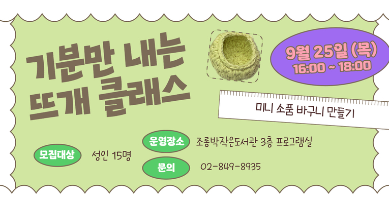 [조롱박/성인] 기분만 내는 뜨개 클래스(9/25)