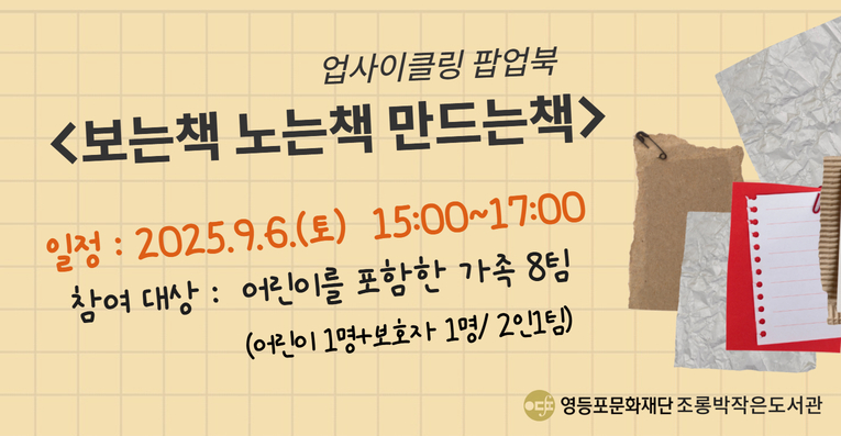 [조롱박/가족8팀] 보는책 노는책 만드는책(독서의 달)