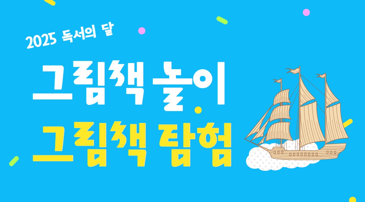 [독서의 달] 그림책 탐험